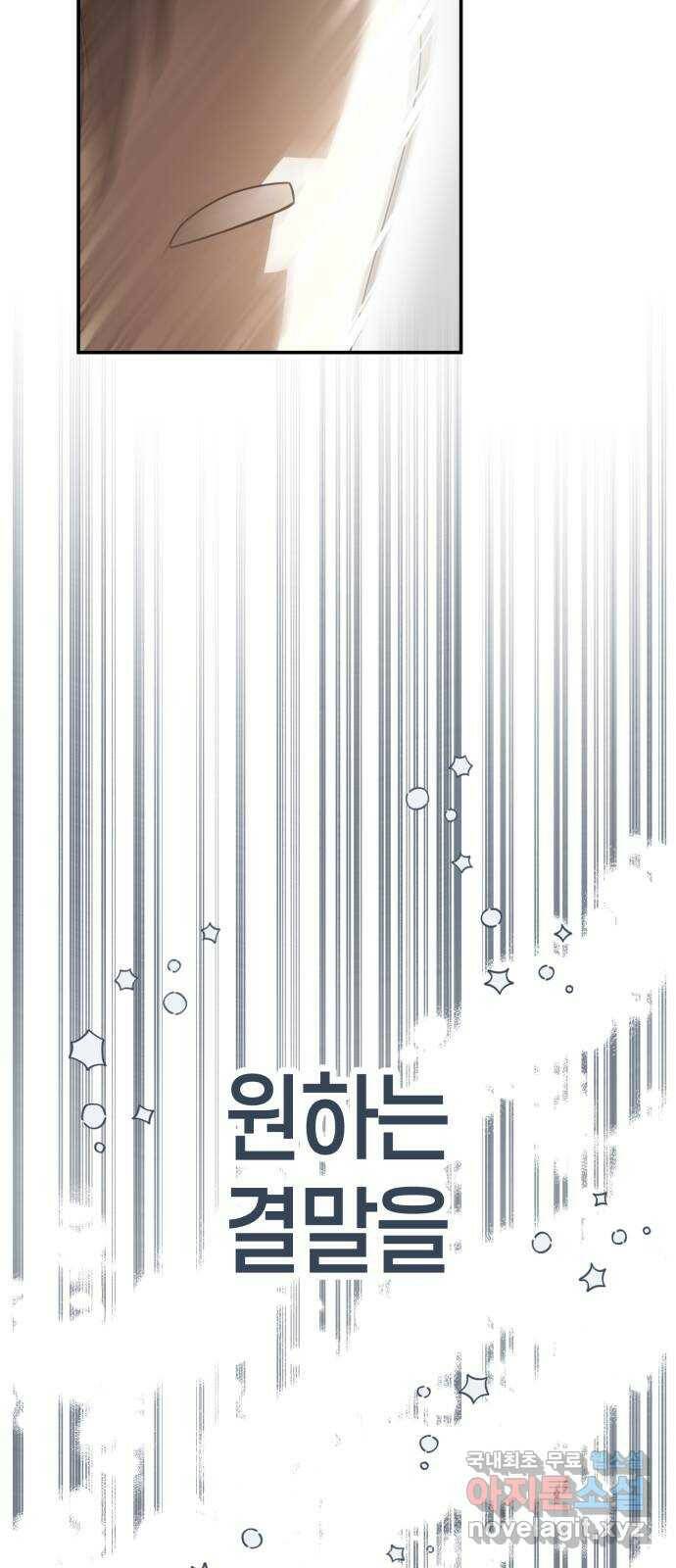 하지만 너는 2D잖아 47화 - 바라는 것 36