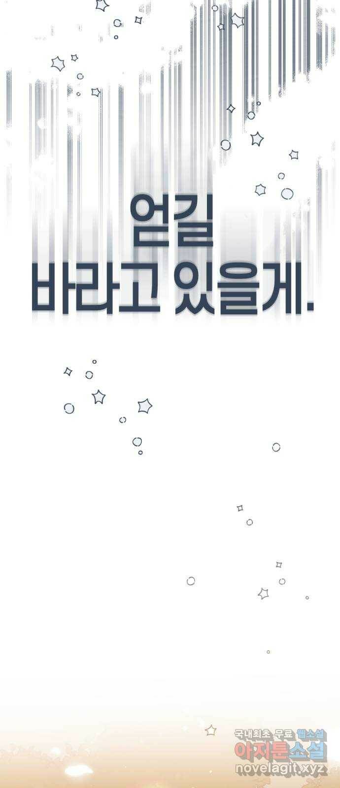 하지만 너는 2D잖아 47화 - 바라는 것 37