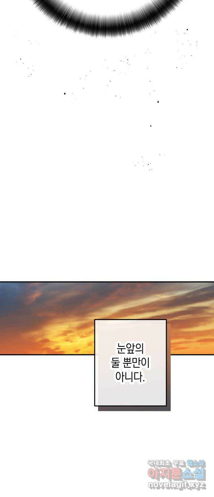 하지만 너는 2D잖아 47화 - 바라는 것 44