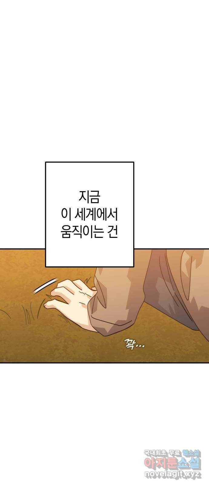하지만 너는 2D잖아 47화 - 바라는 것 46