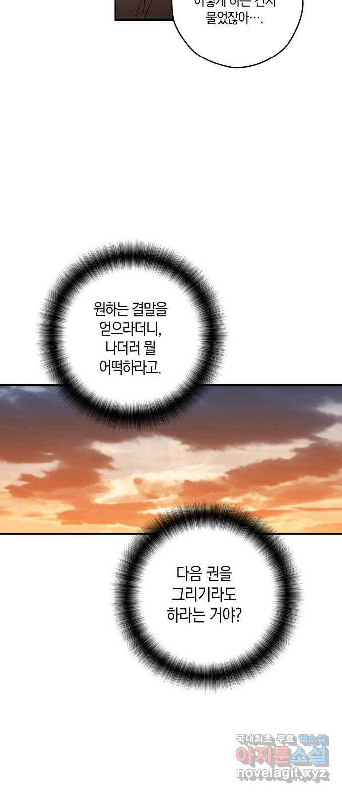 하지만 너는 2D잖아 47화 - 바라는 것 49