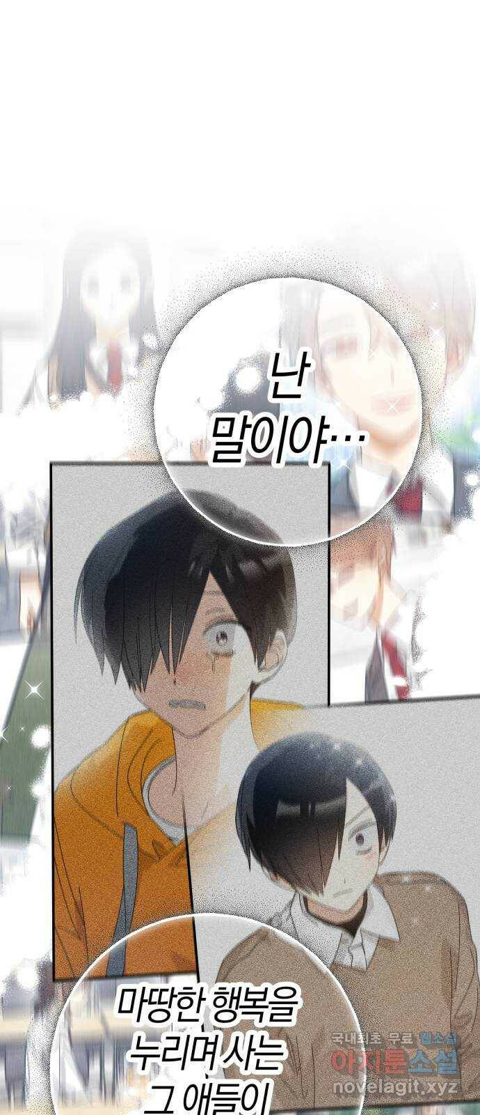 하지만 너는 2D잖아 47화 - 바라는 것 50