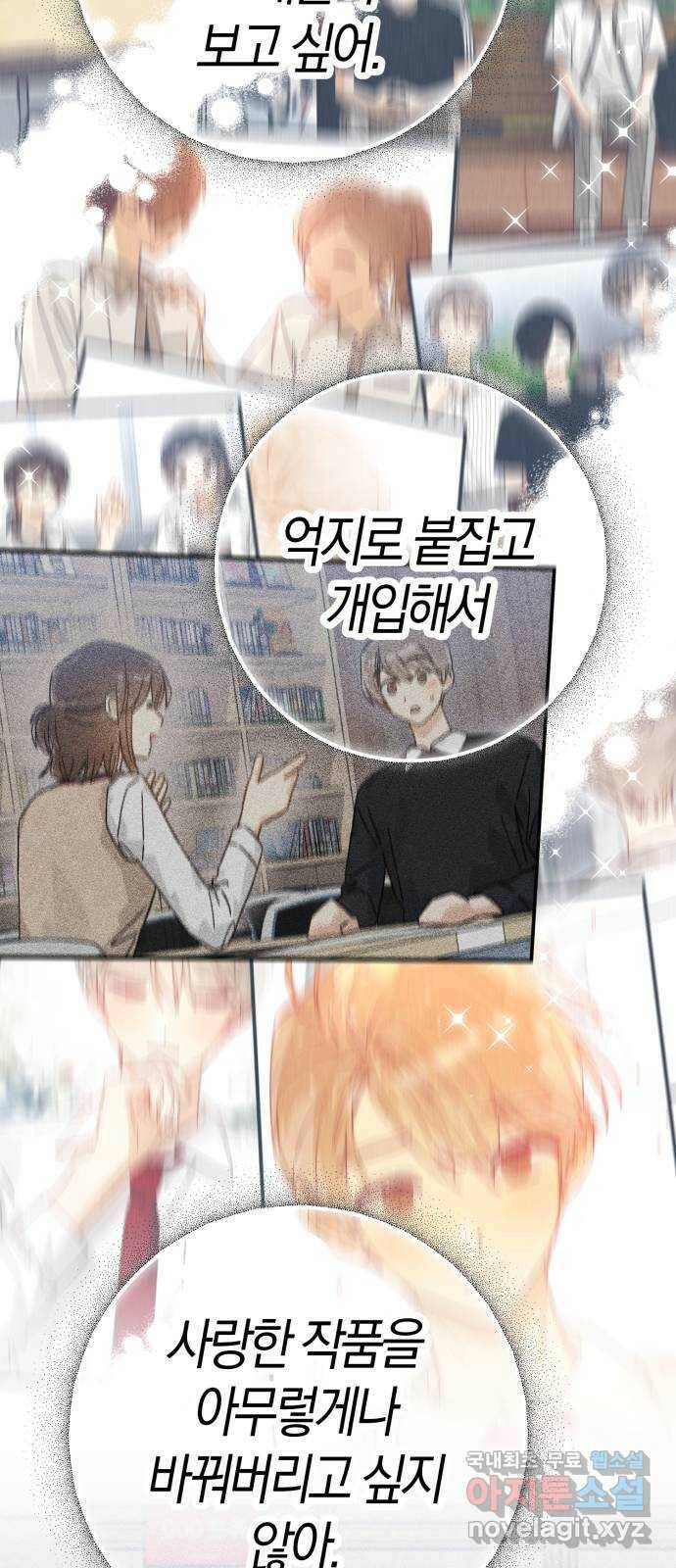 하지만 너는 2D잖아 47화 - 바라는 것 51