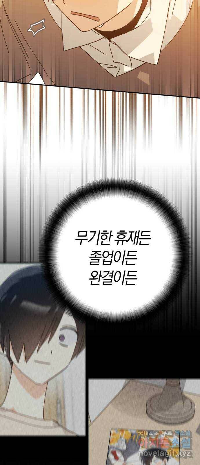 하지만 너는 2D잖아 47화 - 바라는 것 53