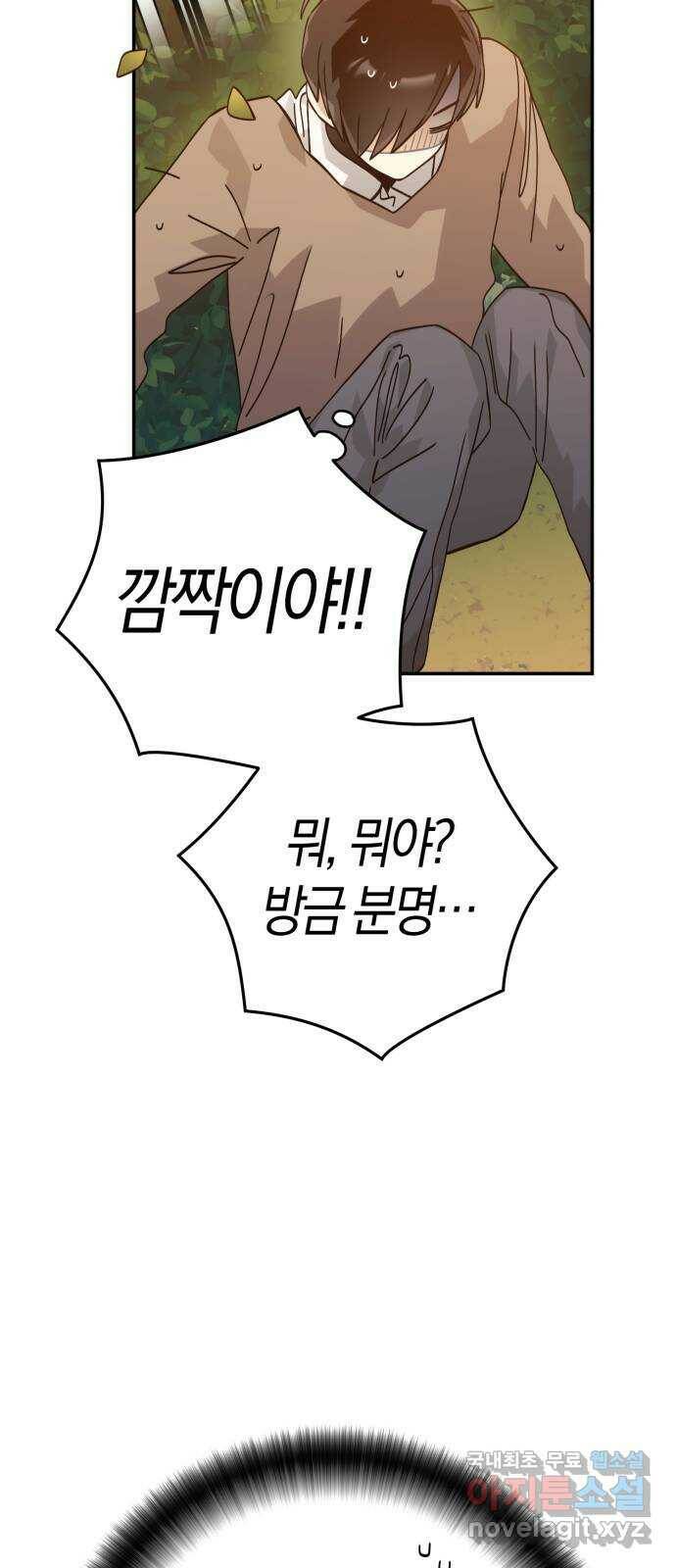 하지만 너는 2D잖아 47화 - 바라는 것 65