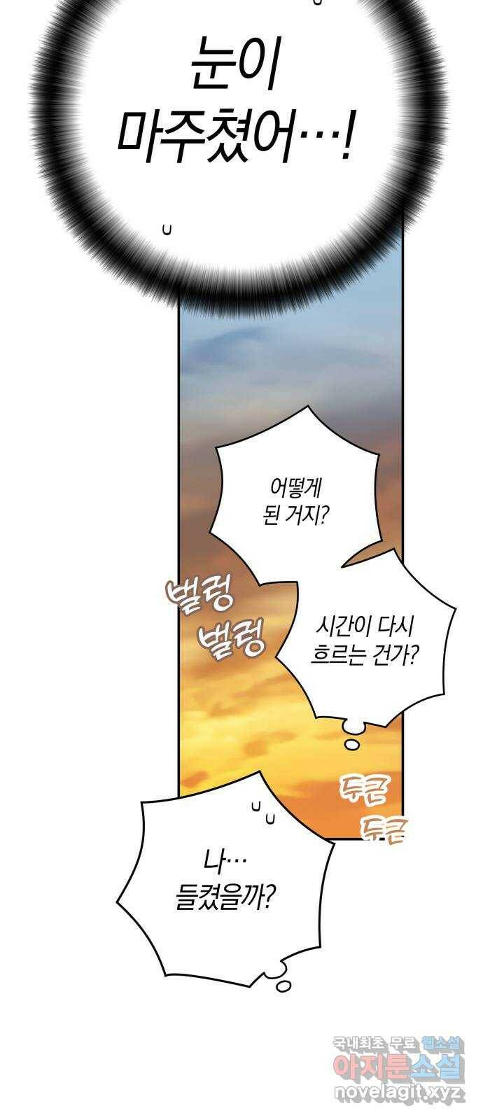 하지만 너는 2D잖아 47화 - 바라는 것 66