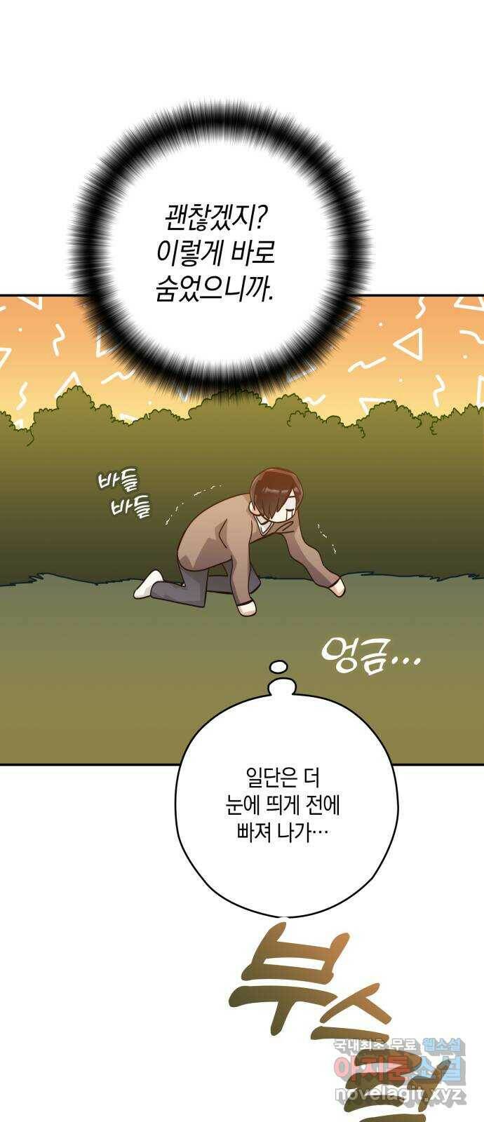 하지만 너는 2D잖아 47화 - 바라는 것 67