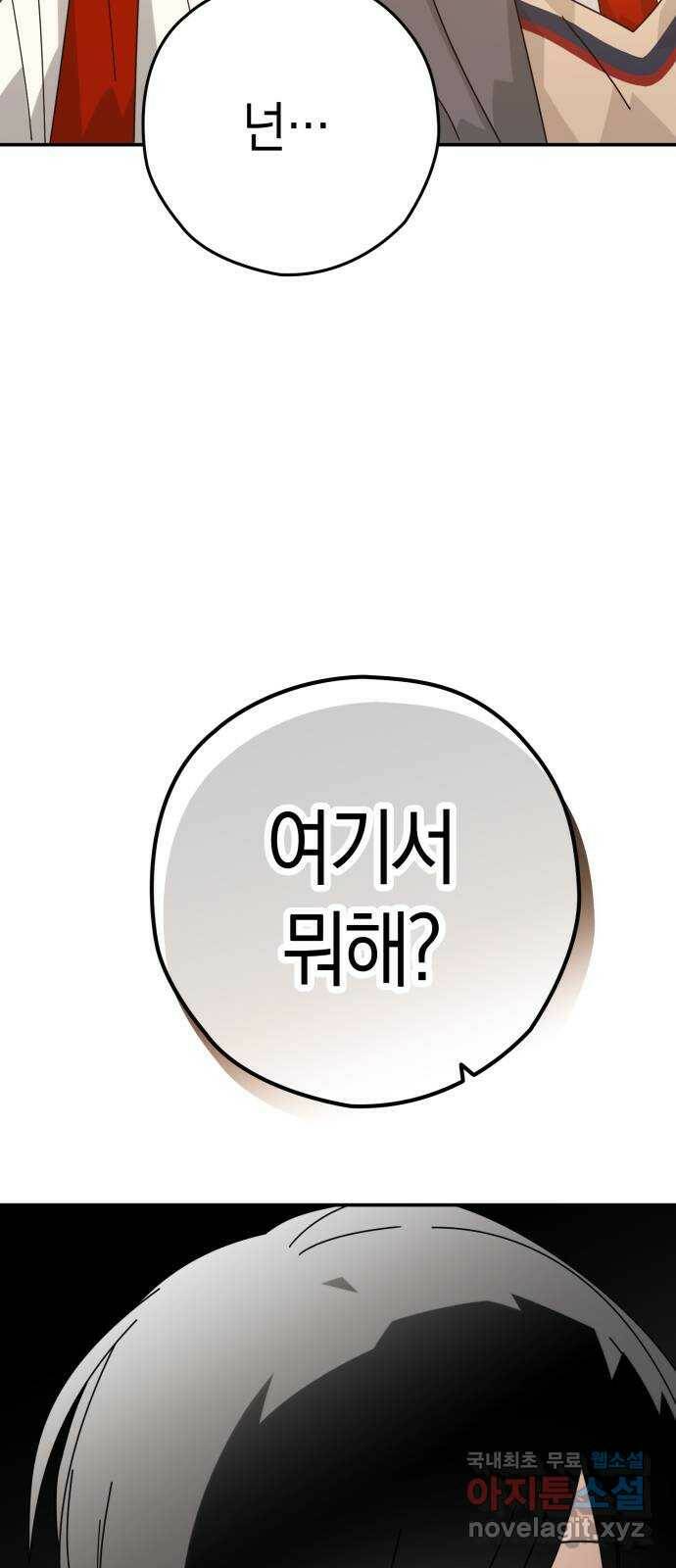 하지만 너는 2D잖아 47화 - 바라는 것 70