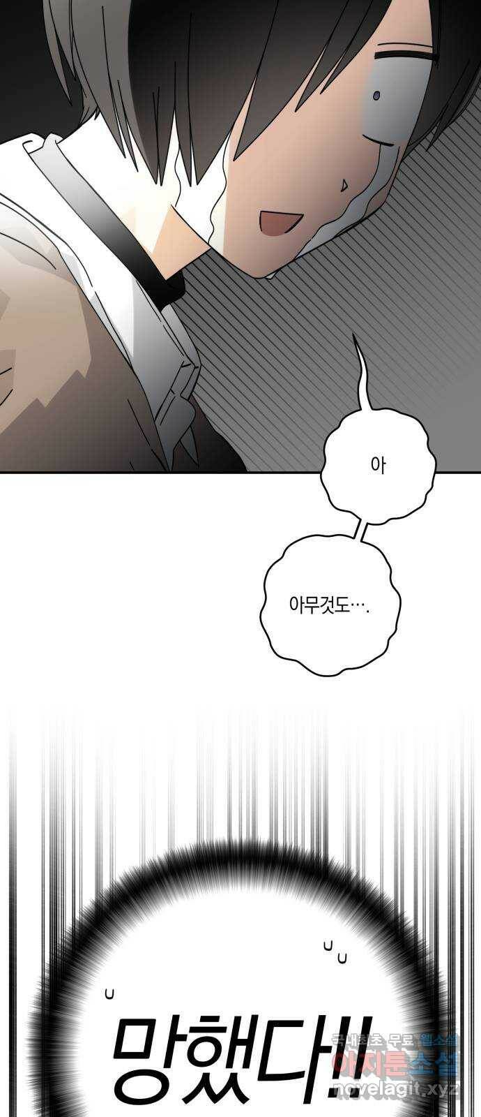 하지만 너는 2D잖아 47화 - 바라는 것 71