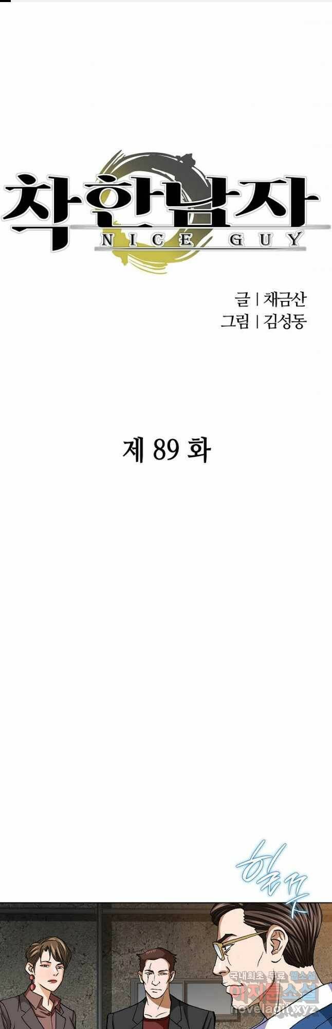 착한 남자 89화 1