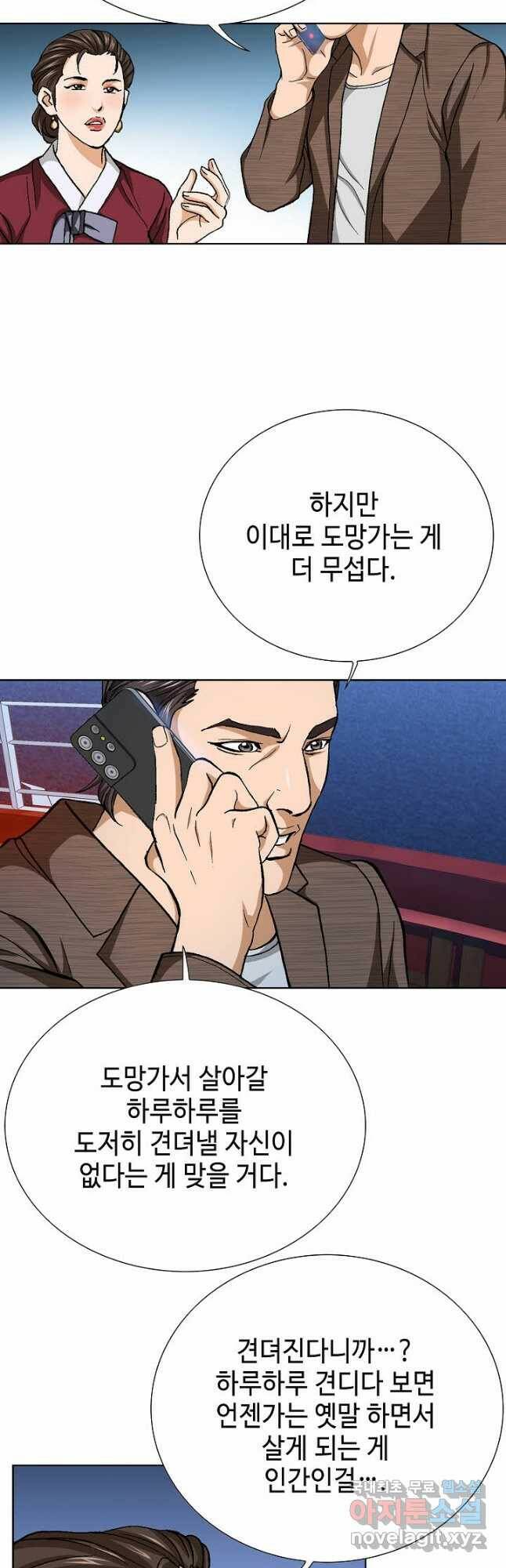 착한 남자 89화 32