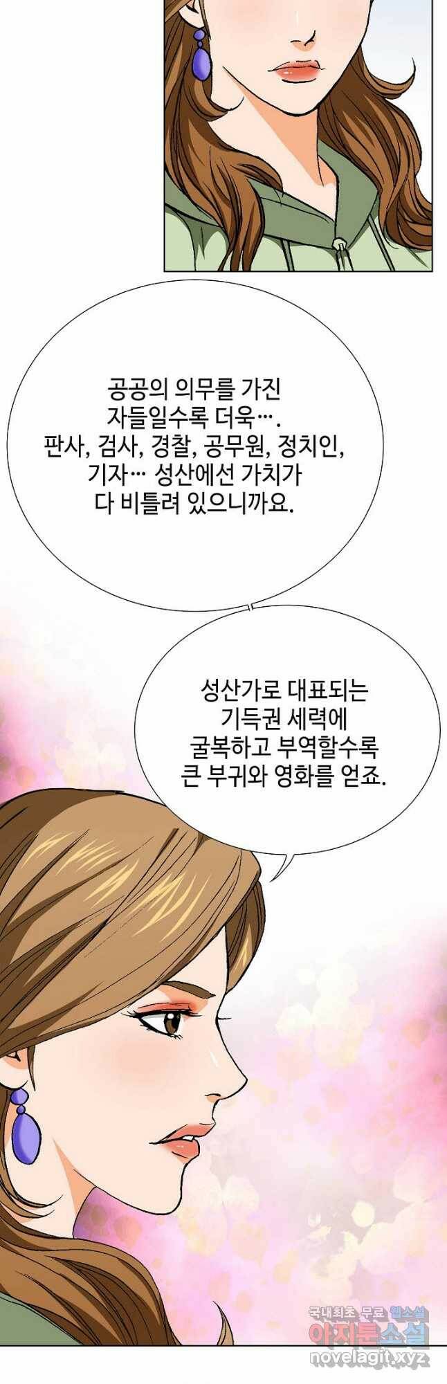 착한 남자 89화 37