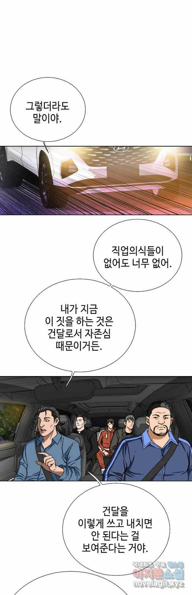 착한 남자 89화 43