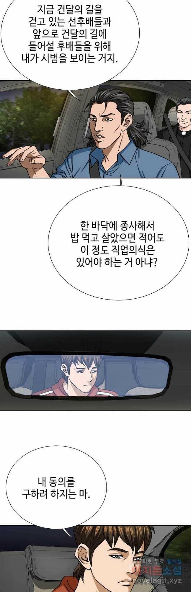 착한 남자 89화 44