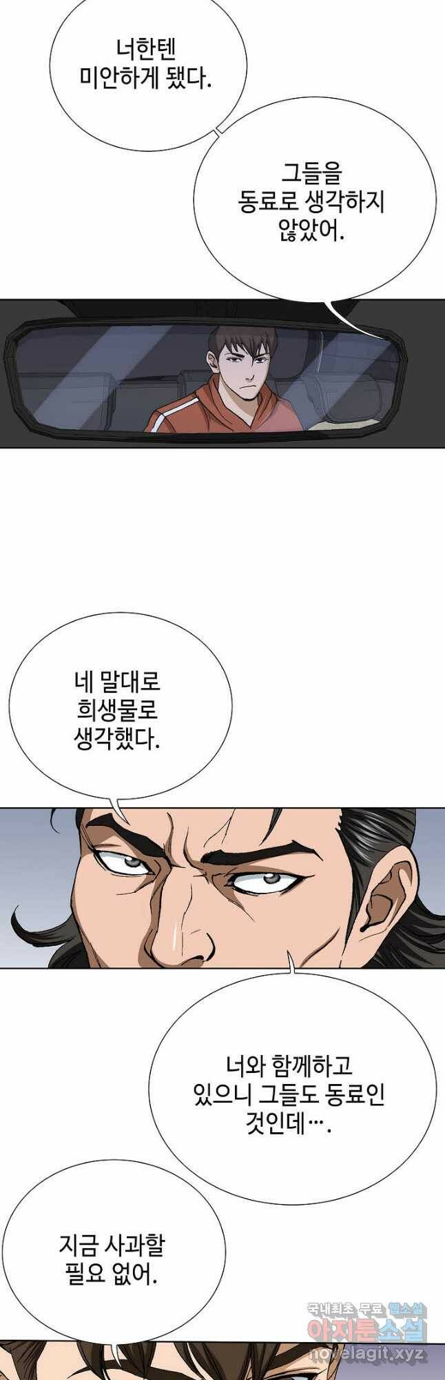 착한 남자 89화 54