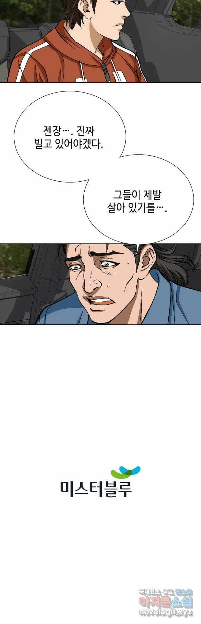 착한 남자 89화 57