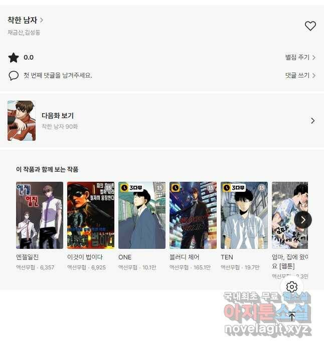 착한 남자 89화 58