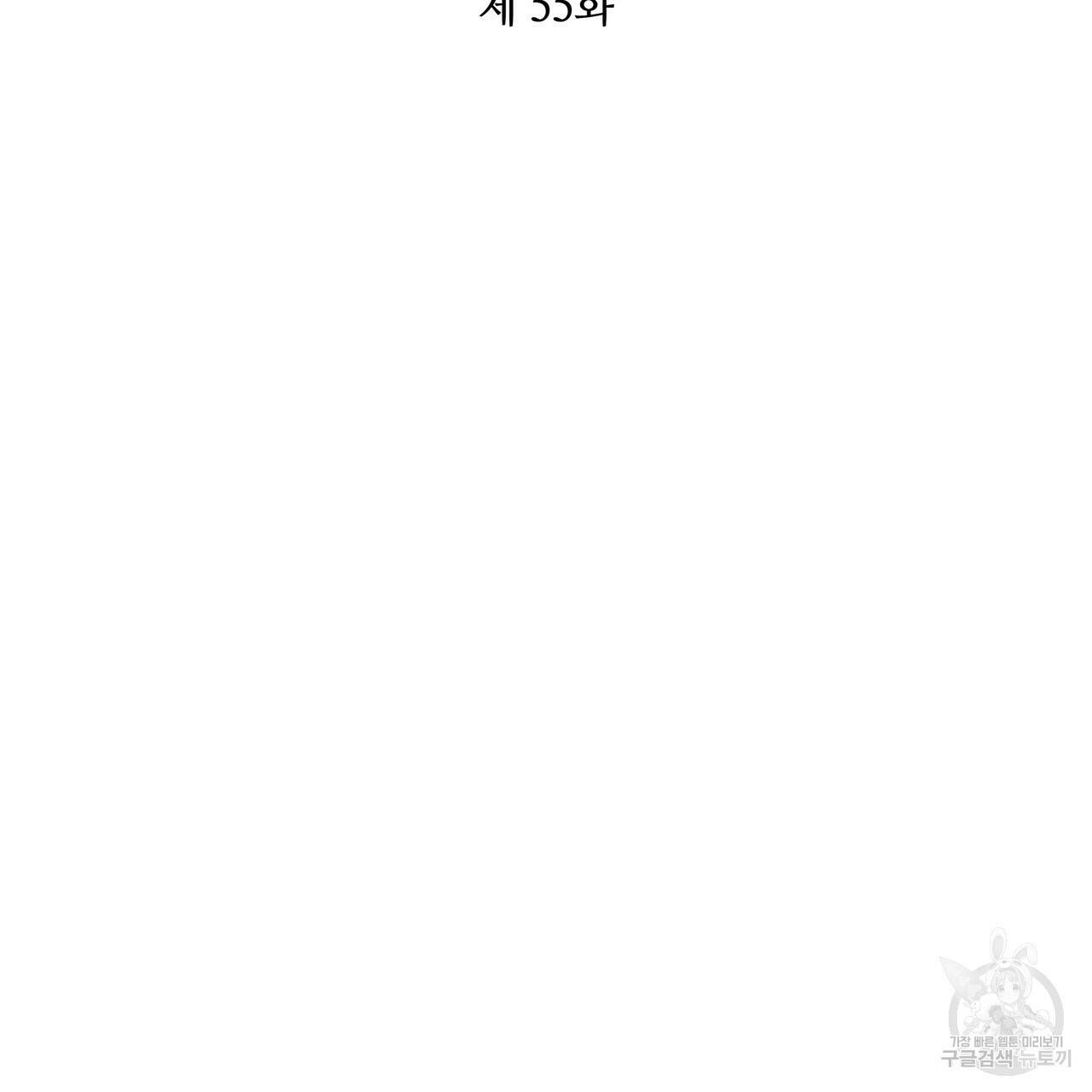 꿈속의 기분 55화 10