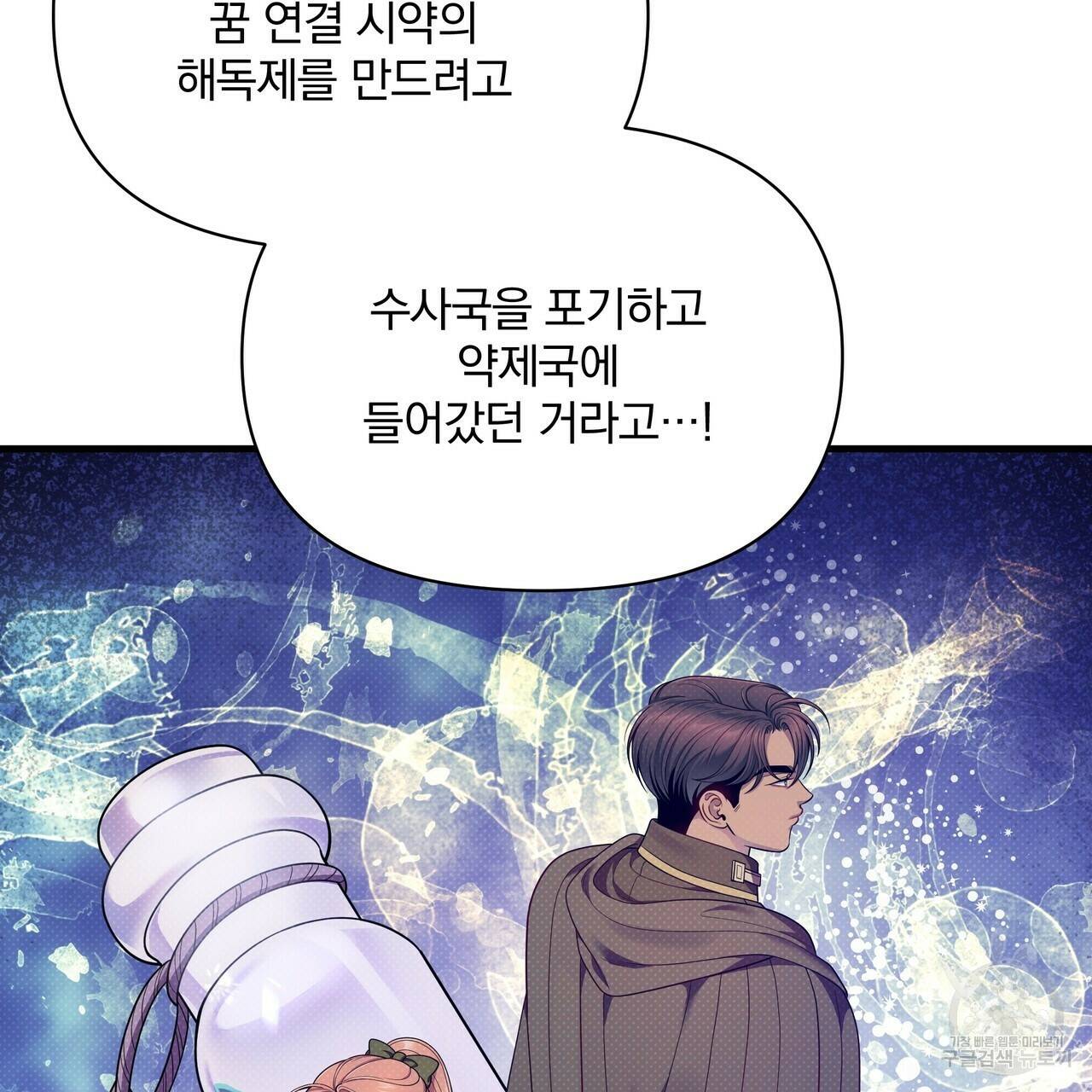 꿈속의 기분 55화 53