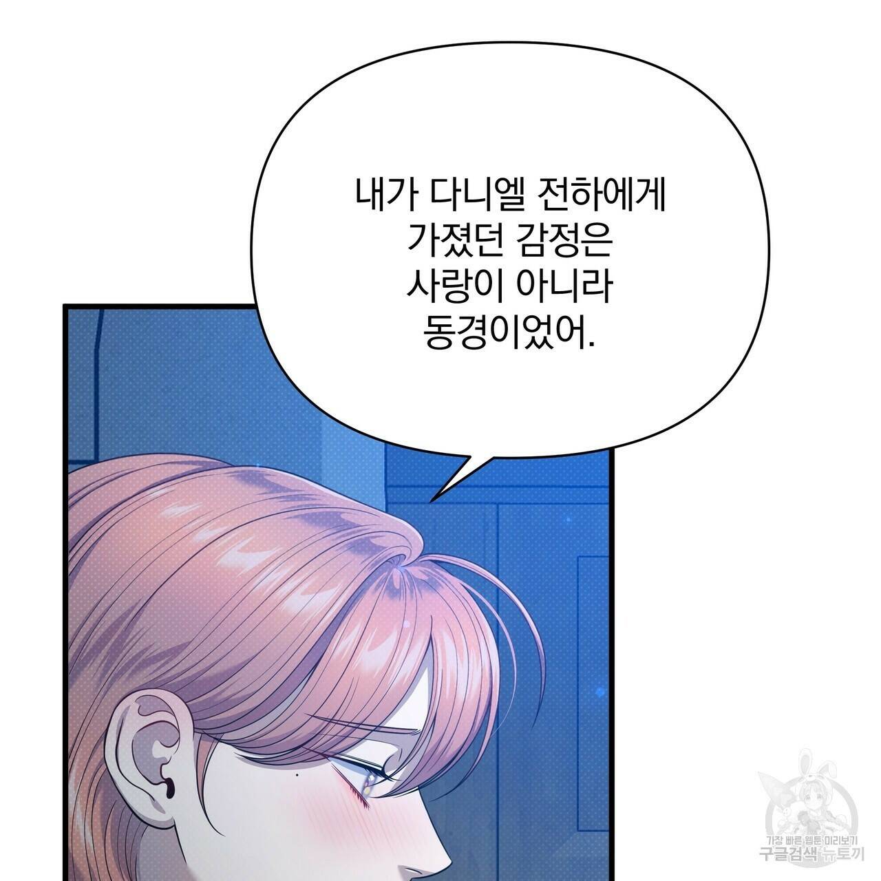 꿈속의 기분 55화 74