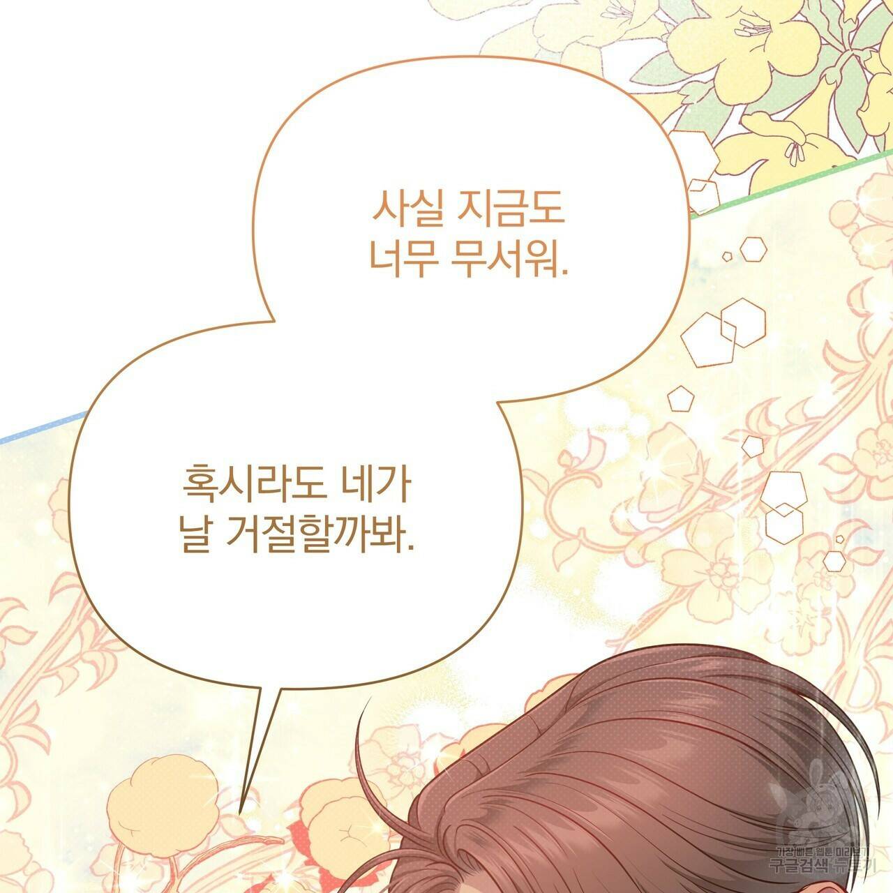 꿈속의 기분 55화 89
