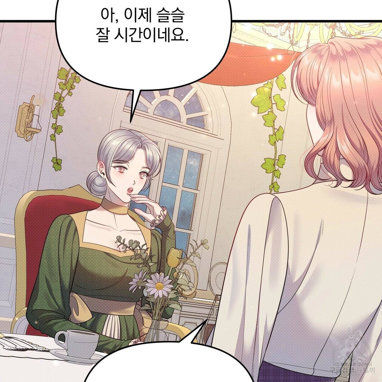 꿈속의 기분 55화 138