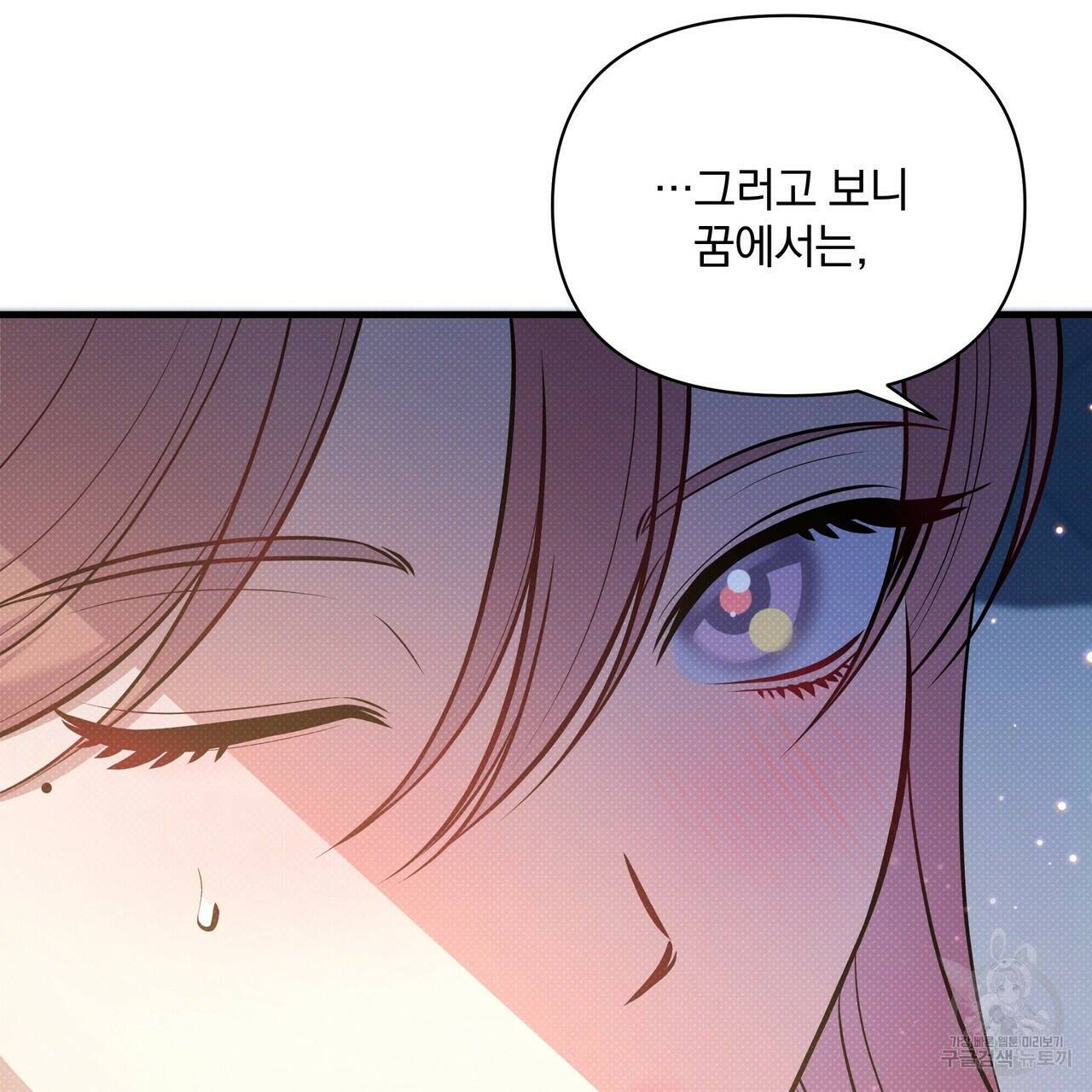 꿈속의 기분 55화 154