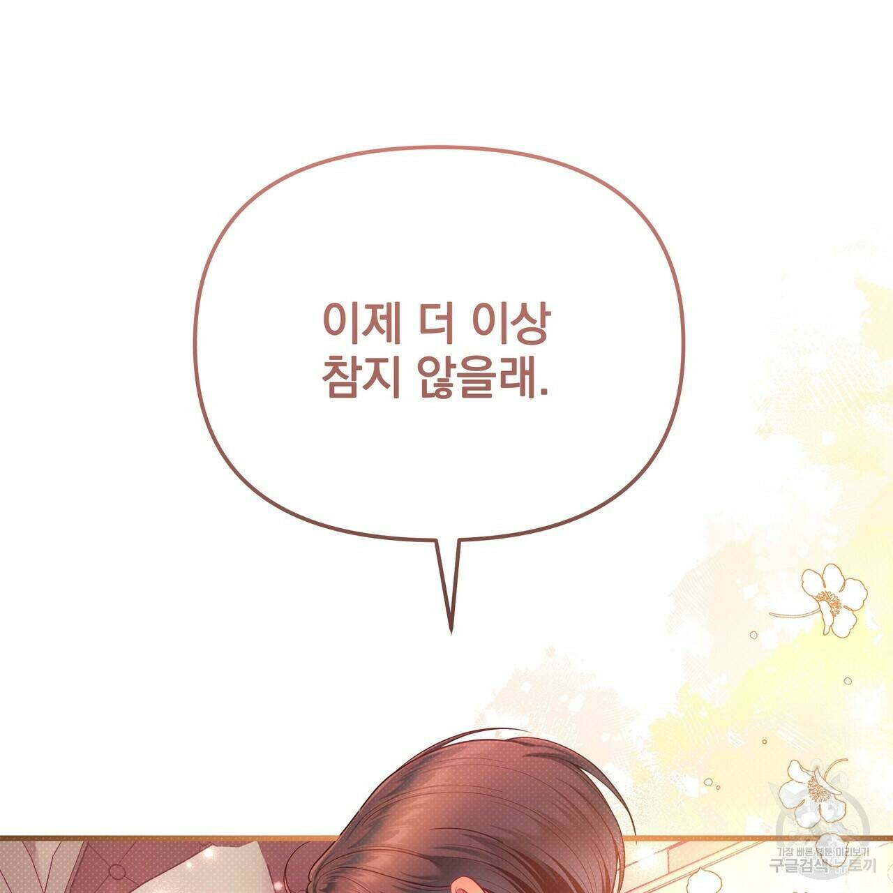 꿈속의 기분 55화 171