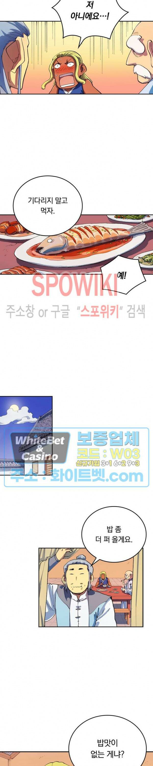 성무신결 579화 9