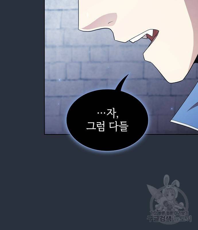 튜토리얼 탑의 고인물 140화 2