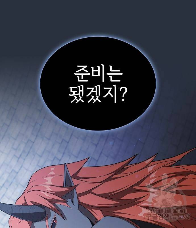 튜토리얼 탑의 고인물 140화 3