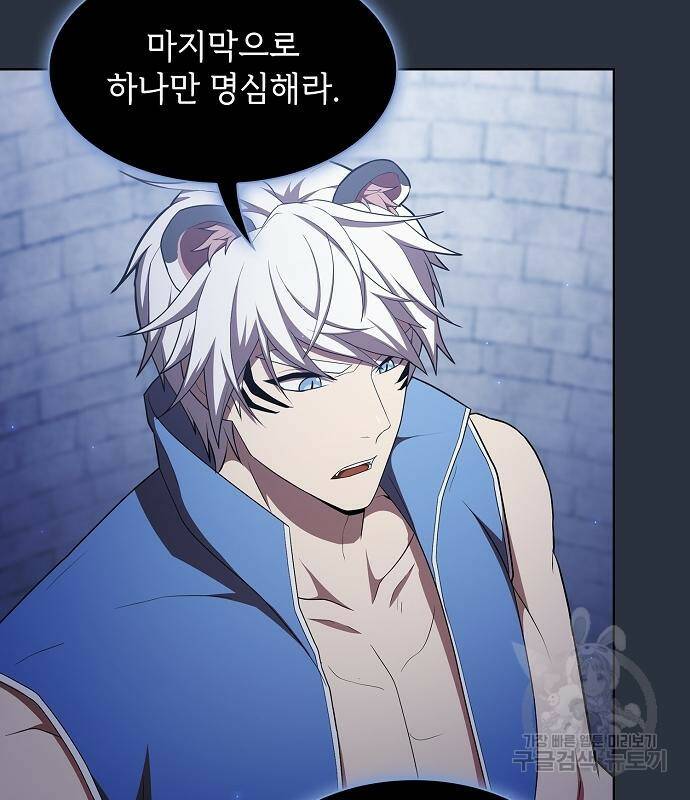 튜토리얼 탑의 고인물 140화 7