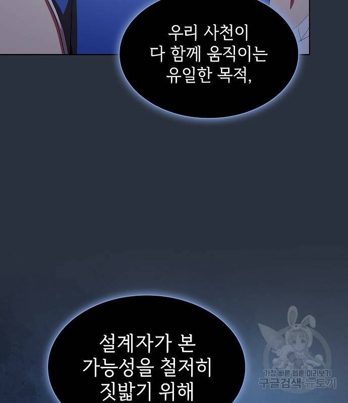 튜토리얼 탑의 고인물 140화 8