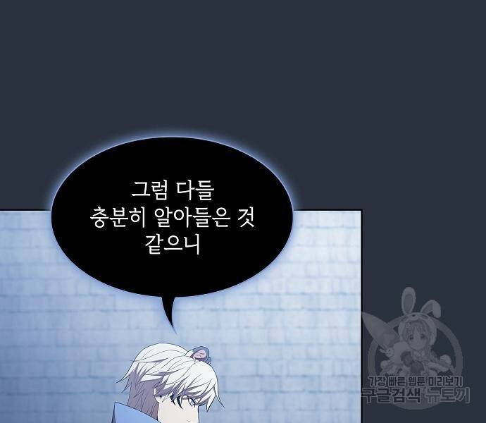 튜토리얼 탑의 고인물 140화 12