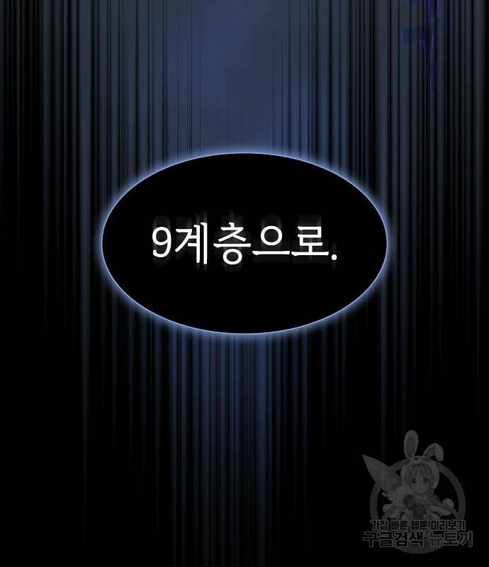 튜토리얼 탑의 고인물 140화 16