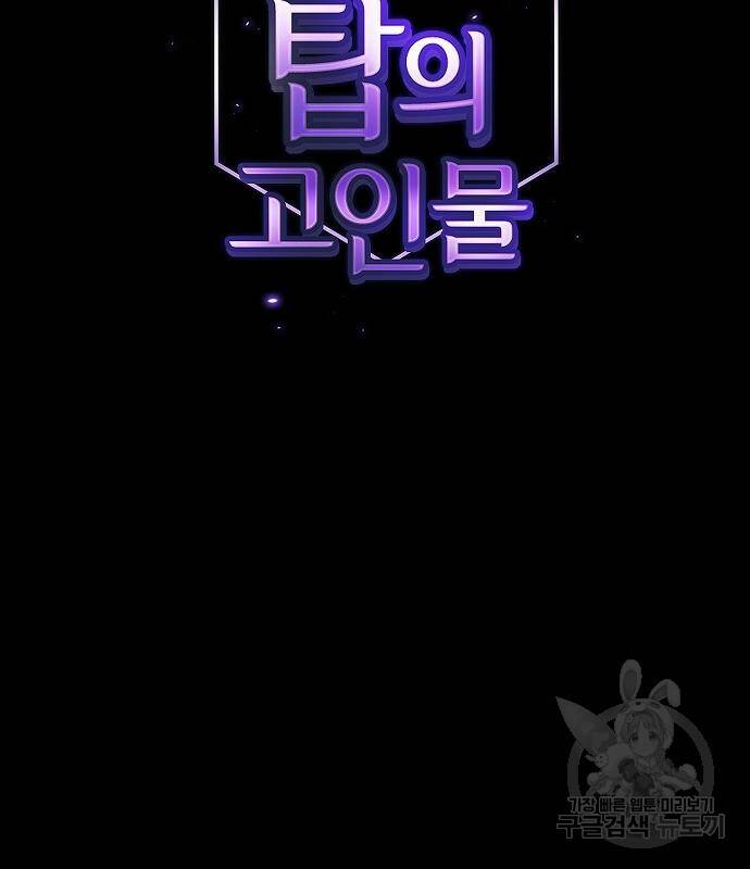 튜토리얼 탑의 고인물 140화 18