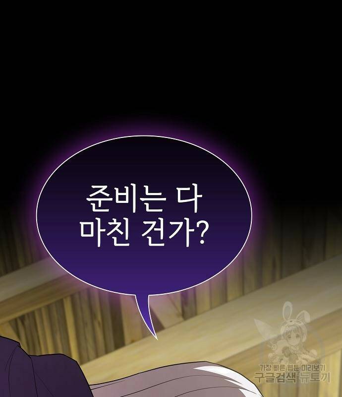 튜토리얼 탑의 고인물 140화 23