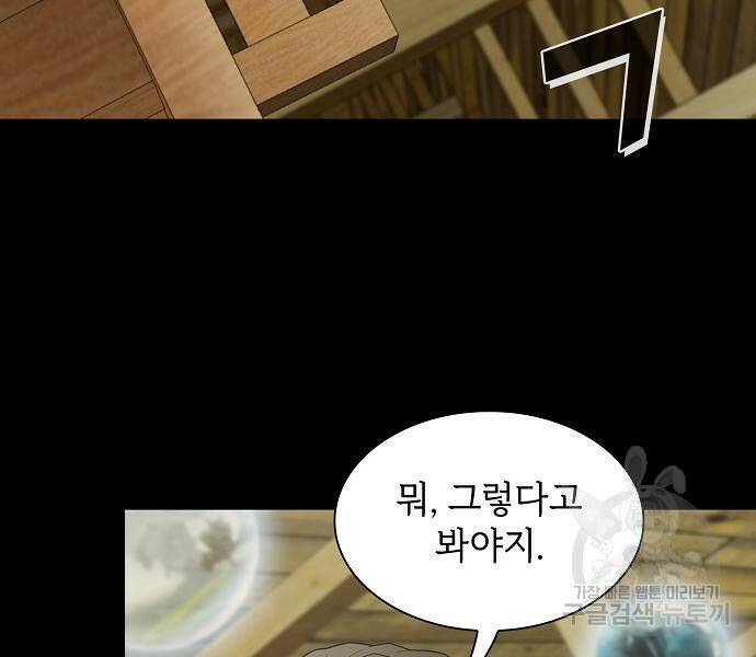 튜토리얼 탑의 고인물 140화 26