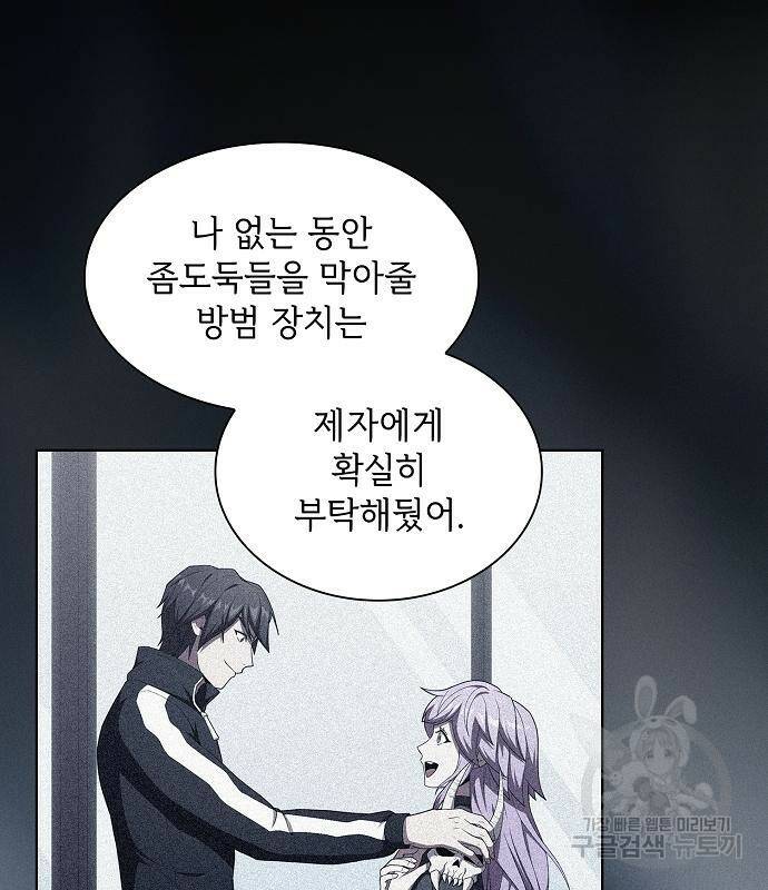 튜토리얼 탑의 고인물 140화 28