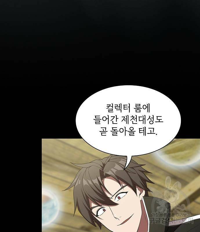 튜토리얼 탑의 고인물 140화 32