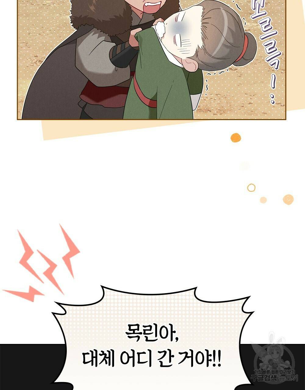 목린(木隣) 7화 5