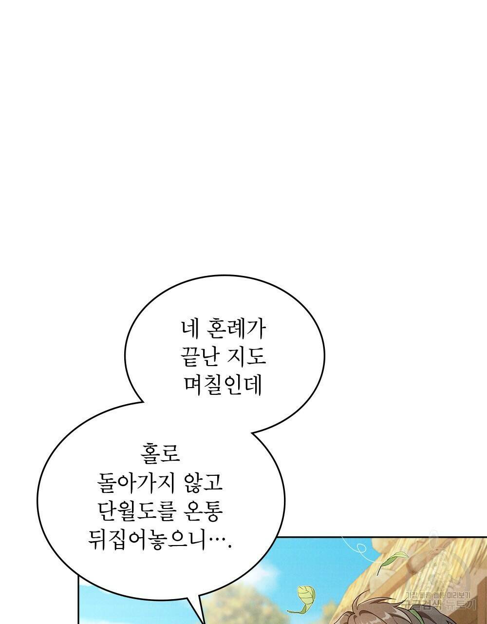 목린(木隣) 7화 7