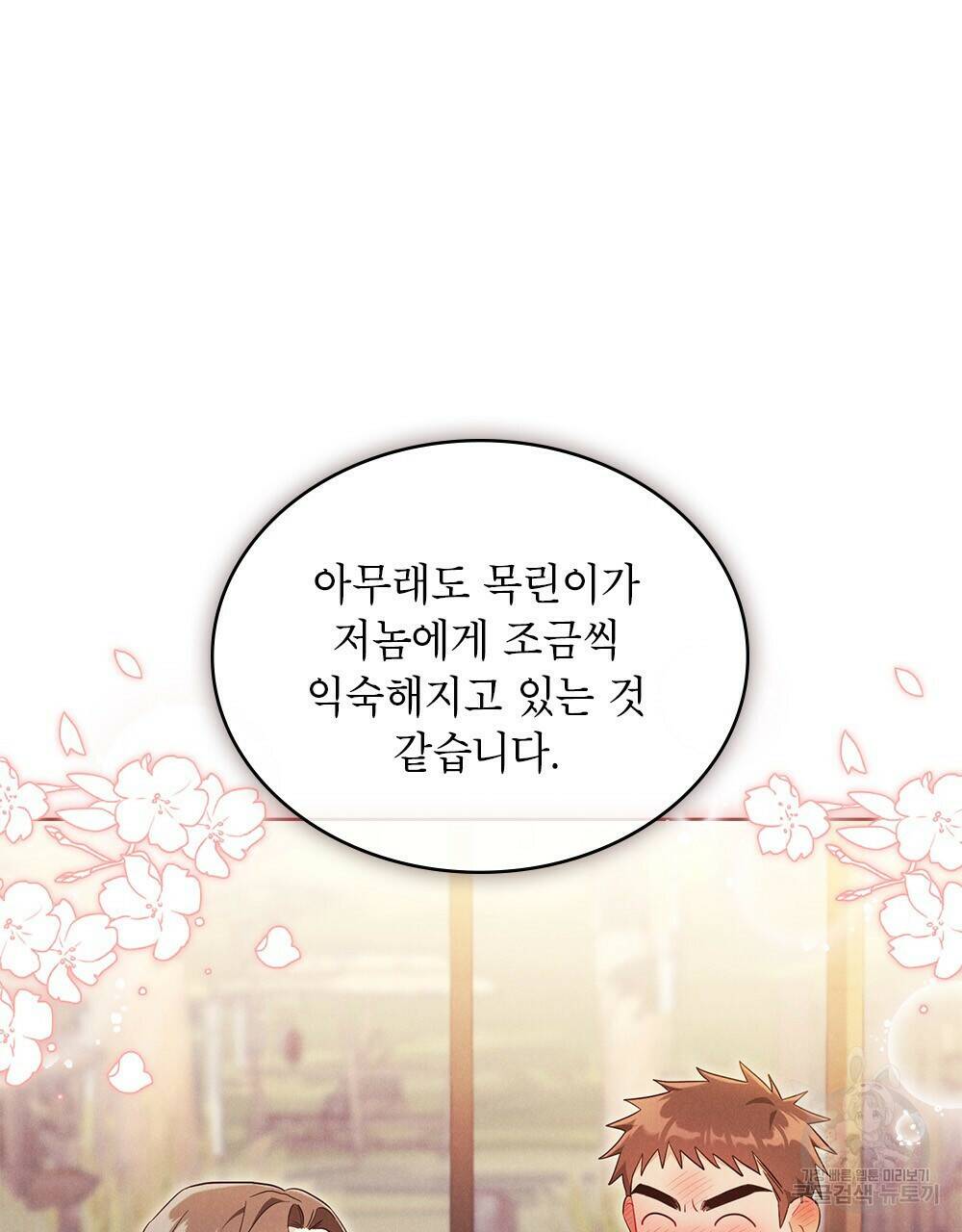 목린(木隣) 7화 10