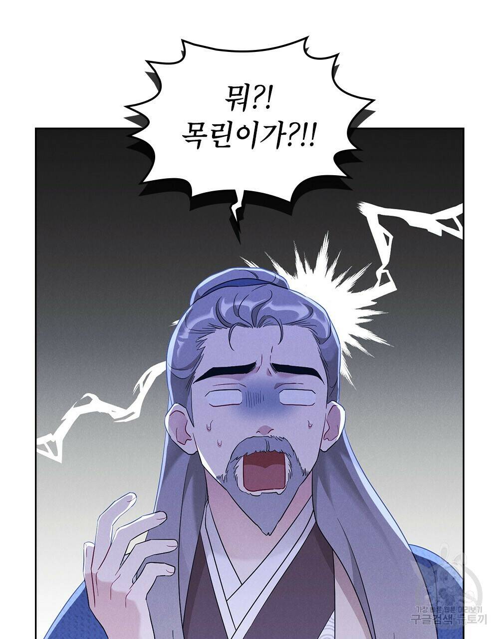 목린(木隣) 7화 12
