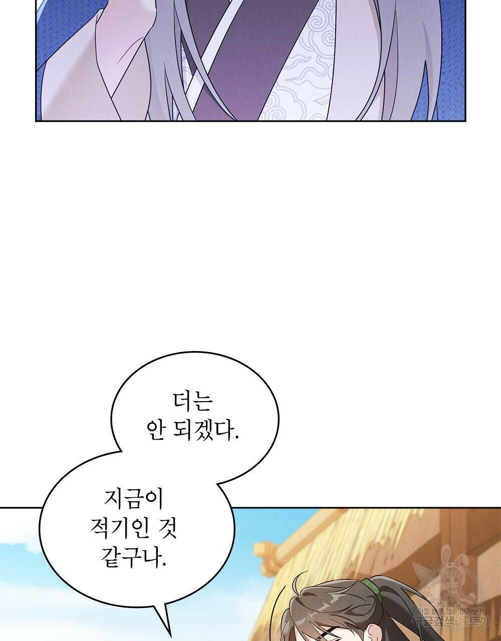 목린(木隣) 7화 13