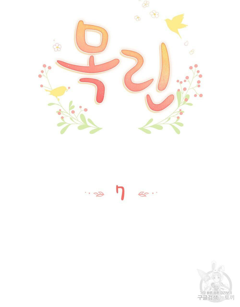목린(木隣) 7화 17