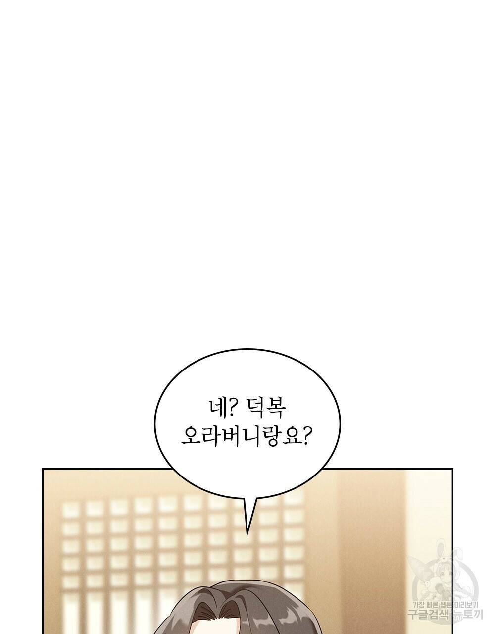 목린(木隣) 7화 18