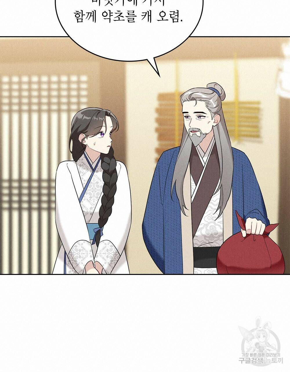 목린(木隣) 7화 20