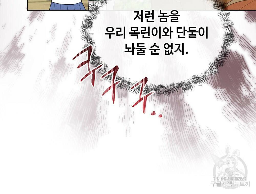 목린(木隣) 7화 38