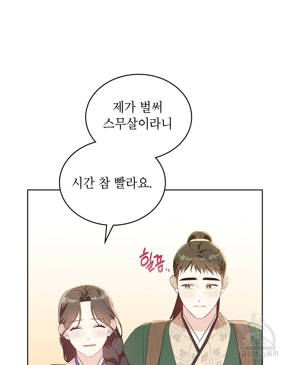 목린(木隣) 7화 42